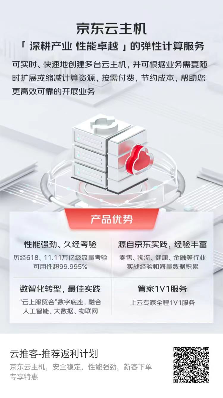 京东云服务器年50,618活动期间返1000京豆-晴天生活分享日志