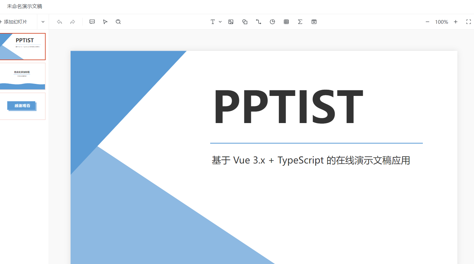 部署PPTist在线演示文稿应用-晴天生活分享日志