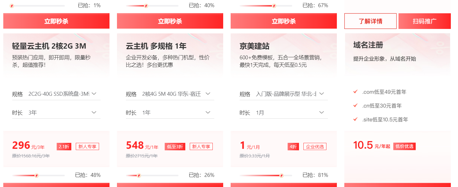 图片[3]-京东云服务器年50,618活动期间返1000京豆-晴天生活分享日志