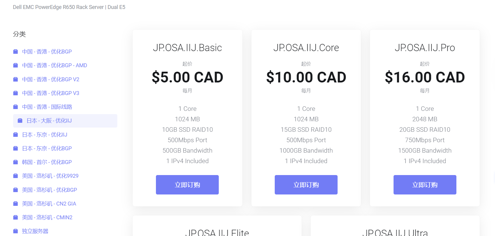 加拿大主机商vmiss，日韩香港美国服务器，月付3.5加元起，支持支付宝-晴天生活分享日志