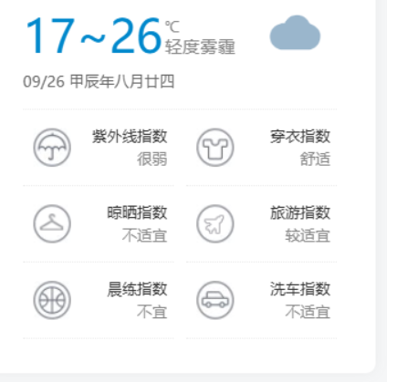 子比主题美化 – 添加天气教程-晴天生活分享日志