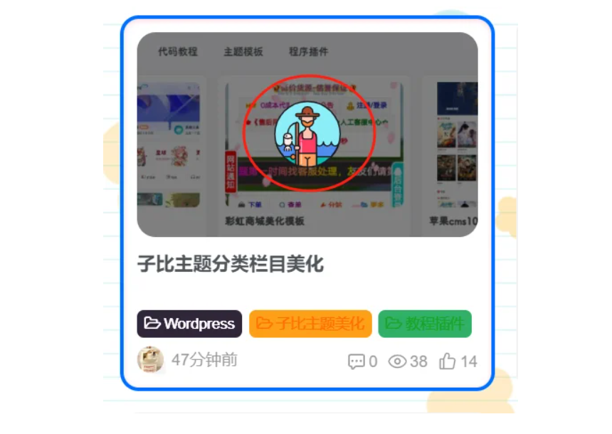 列表文章封面添加动态缩略图-晴天生活分享日志